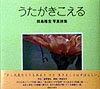 うたがきこえる