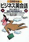 ビジネス英会話