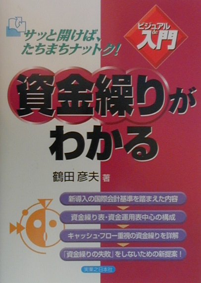 資金繰りがわかる