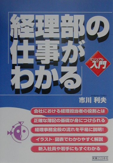 経理部の仕事がわかる