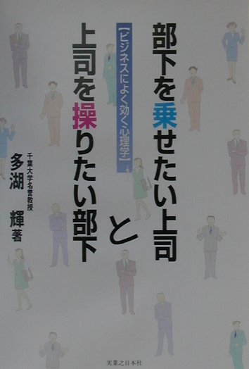 部下を乗せたい上司と上司を操りたい部下