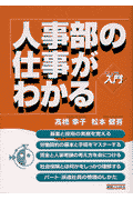 人事部の仕事がわかる