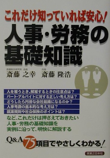 人事・労務の基礎知識