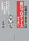 仕事ができる人は「自己プロデュ-ス」がうまい！