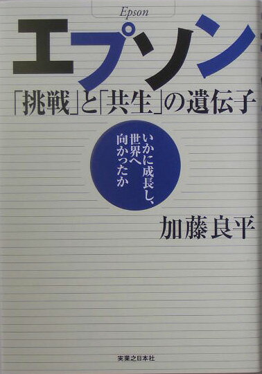 エプソン