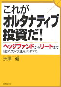 これがオルタナティブ投資だ！