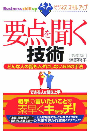 要点を聞く技術