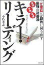 キラー・リーディング 「仕事脳」が劇的に回り出す最強の読書法速読多読省読 （実日ビジネス） [ 中島 ...