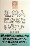 社会人になるということ