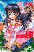 ラブ・ポーション 1巻 表紙