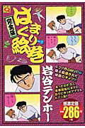 はまぐり絵巻 1巻 表紙