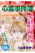 緒方克巳心霊事件簿（憑依の惨劇編）