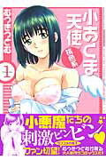 小あくま天使桃色系