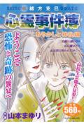 緒方克巳心霊事件簿（あやかしと神秘編）