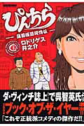 ぴんちら（3）
