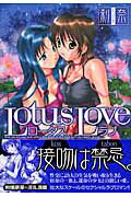 Lotus love