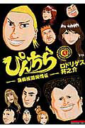 ぴんちら（4）