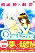 One Love 1巻 表紙