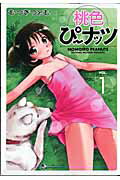 桃色ぴーナッツ