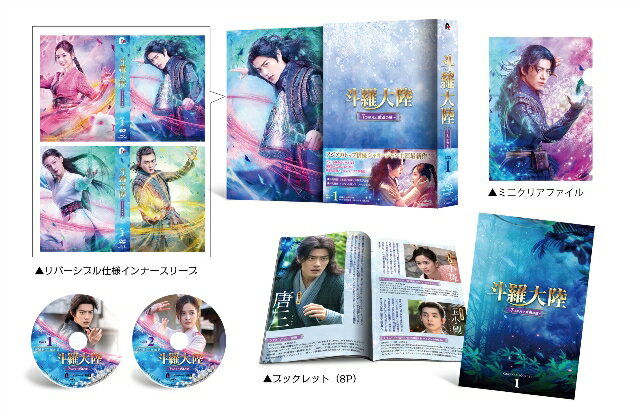 斗羅大陸〜7つの光と武魂の謎〜 Blu-ray BOX1【Blu-ray】