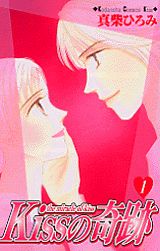 Kissの奇跡