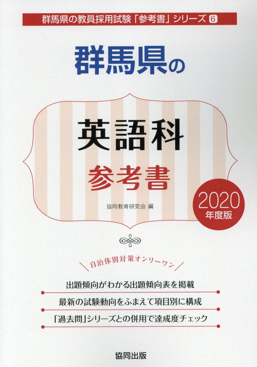 群馬県の英語科参考書（2020年度版）