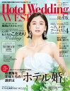 Hotel　Wedding　WEST　No．11 （生活シリーズ） 