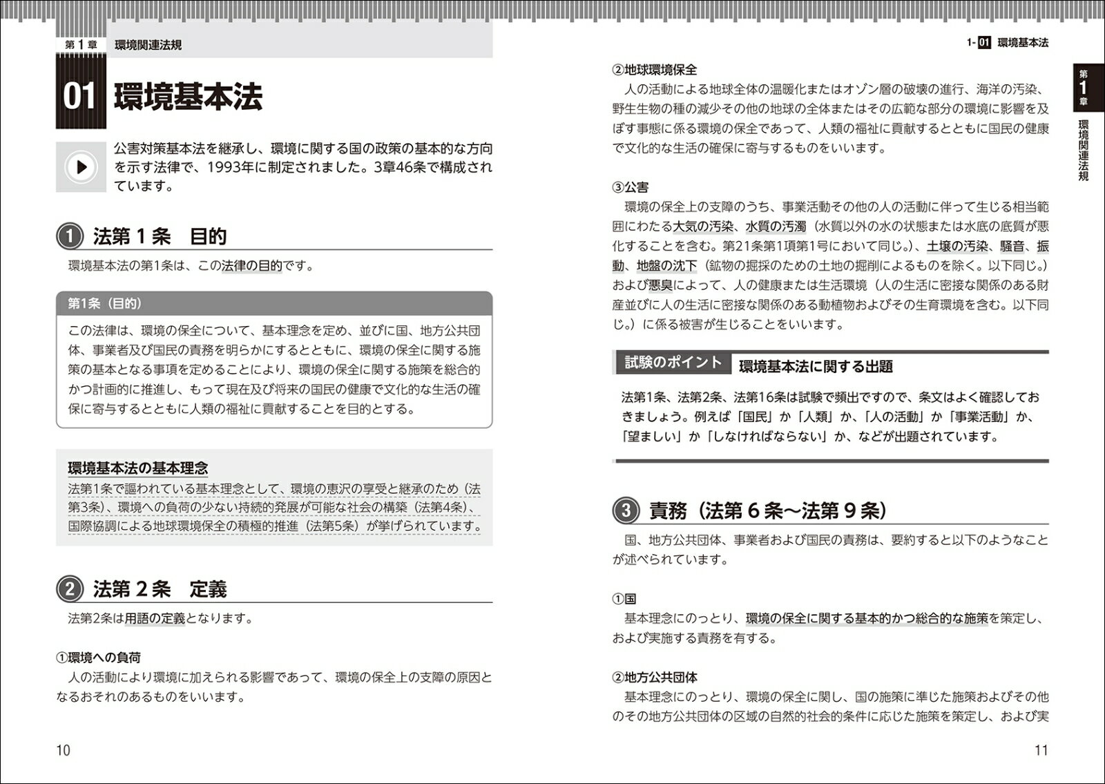 環境計量士（濃度・共通）合格テキスト＆過去問 2025-2026年版 合格に必要な知識をコンパクトに解説　最新過去問3年分で本試験対策も万全 [ 雨谷 敬史 ]