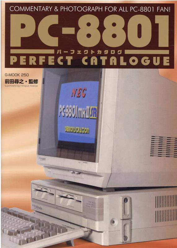 PC-8801パーフェクトカタログ （G-MOOK） 