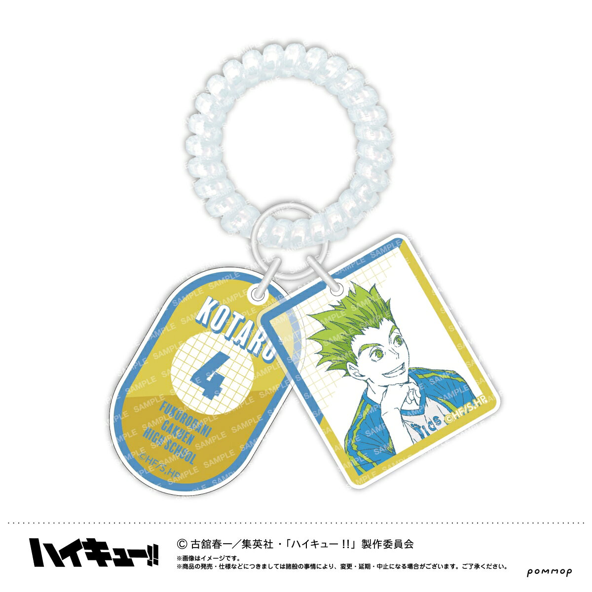 本体：コイル：約φ55mm、アクリルチャーム：約W35×H55mm 2個付き、フルカラー+白印刷
(C)古舘春一/集英社・「ハイキュー!!」製作委員会