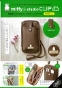 miffy & studio CLIP 長財布にもなるミニショルダーバッグ BOOK BROWN ver.