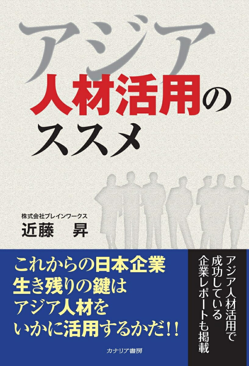 【POD】アジア人材活用のススメ