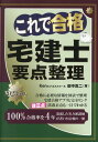 田中謙次 Ken不動産研究 JRCコレデ ゴウカク タッケンシ ヨウテン セイリ タナカ,ケンジ 発行年月：2023年05月 予約締切日：2023年05月12日 ページ数：307p サイズ：単行本 ISBN：9784910484082 本 ビジネス・経済・就職 流通 ビジネス・経済・就職 産業 商業 資格・検定 宅建・不動産関係資格 宅建