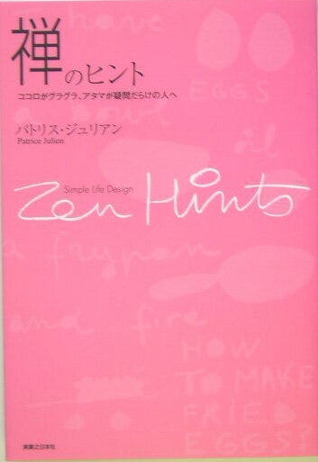 禅のヒント