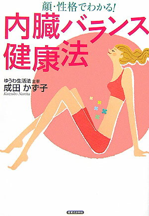 内臓バランス健康法