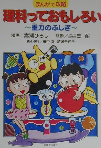 理科っておもしろい