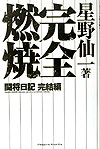 完全燃焼