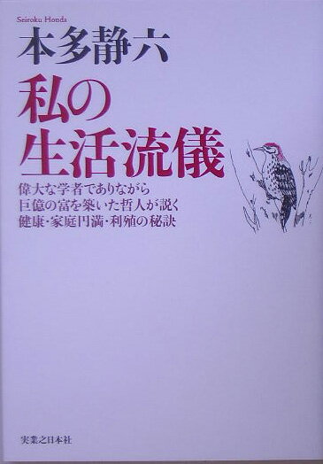 私（わたし）の生活流儀新装版