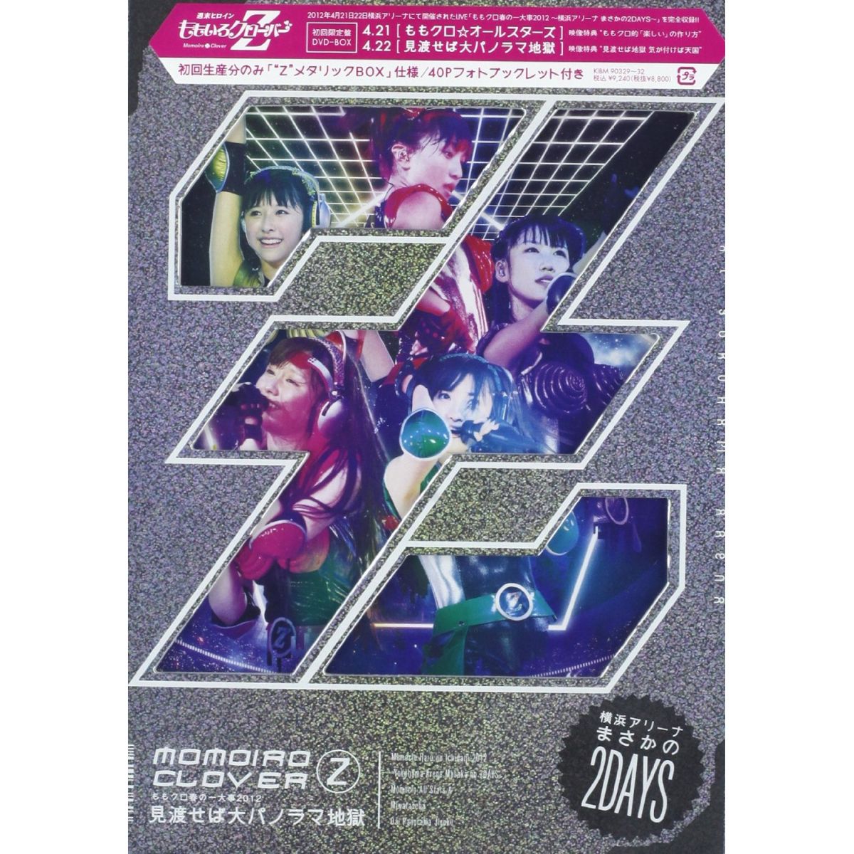 ももクロ春の一大事2012 ～横浜アリーナ まさかの2DAYS～DVD BOX 【初回限定盤】 [ ももいろクローバーZ ]