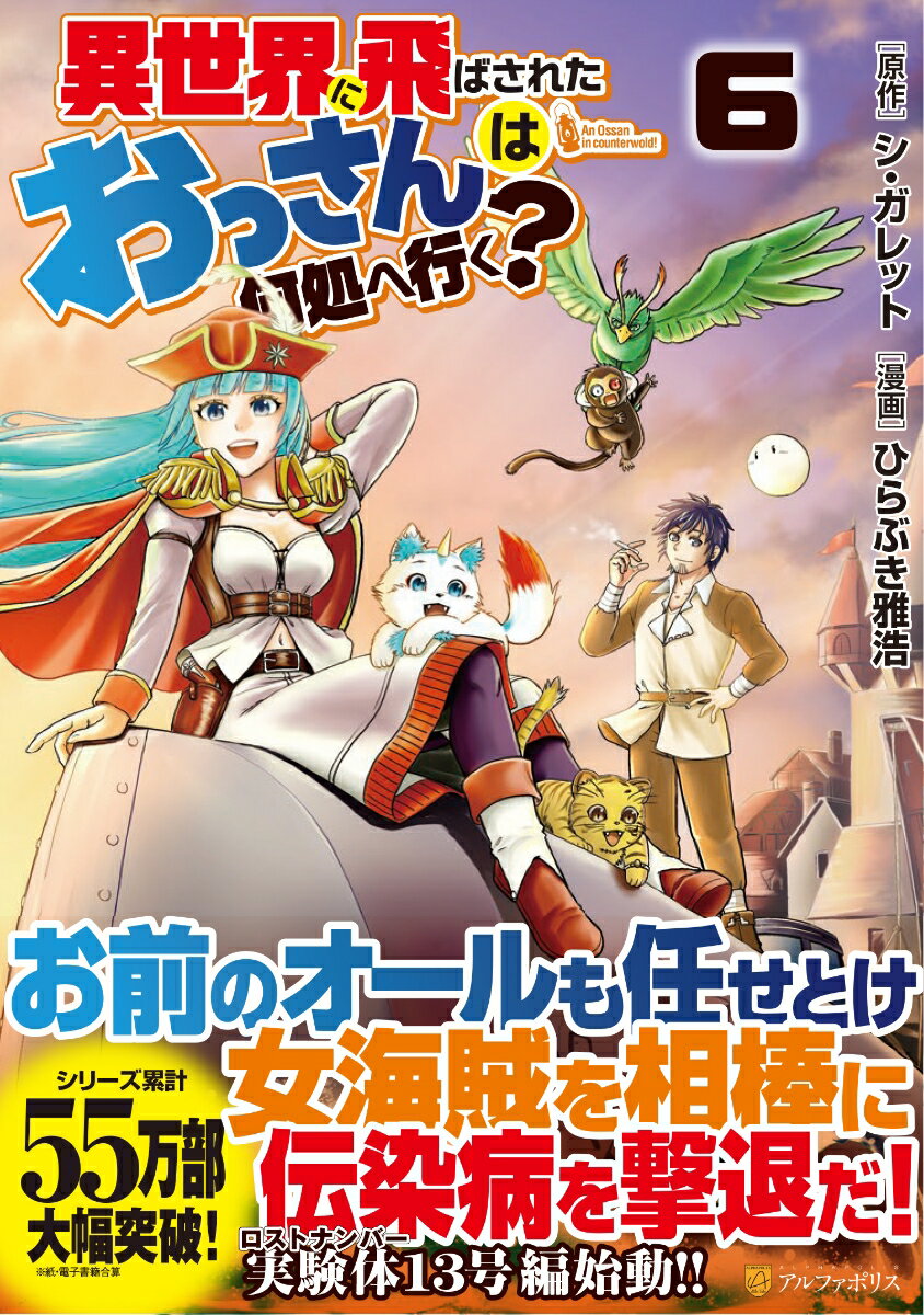 異世界に飛ばされたおっさんは何処へ行く？（6）