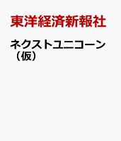 東大病院をやめて埼玉で開業医になった僕が世界をめざしてAIスタートアップを立ち上げた話