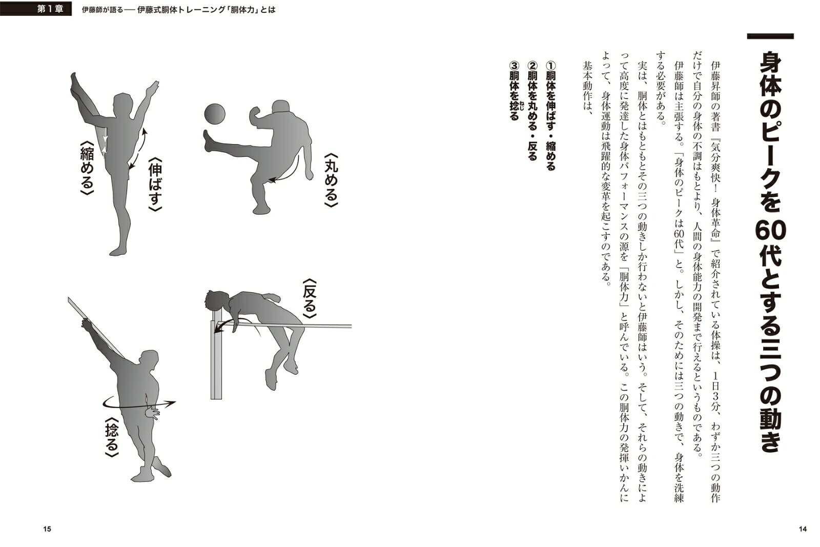 天才・伊藤昇の「胴体力」 新装改訂版 伊藤式胴体トレーニング入門 [ 月刊『秘伝』特別編集 ] book-20390219 楽天ブックス サンプル画像2