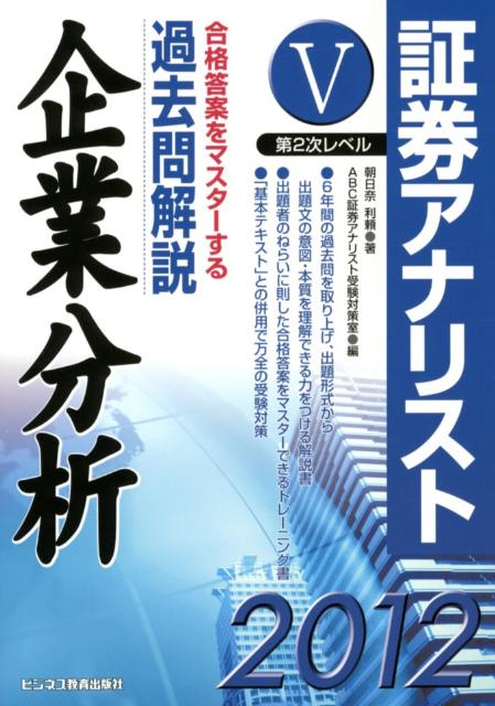 過去問解説企業分析（2012年用）