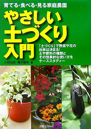やさしい土づくり入門
