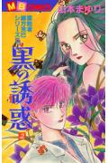 黒の誘惑（2）