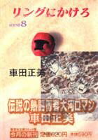 第8巻