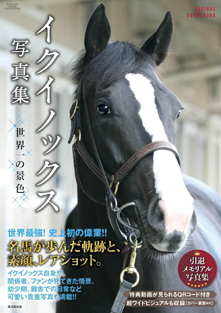 楽天市場】イクイノックスの通販