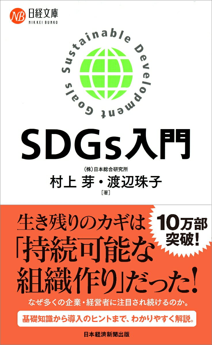 SDGs入門