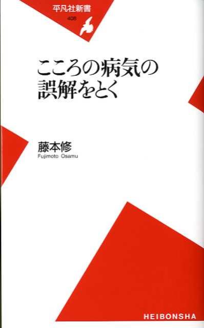 こころの病気の誤解をとく