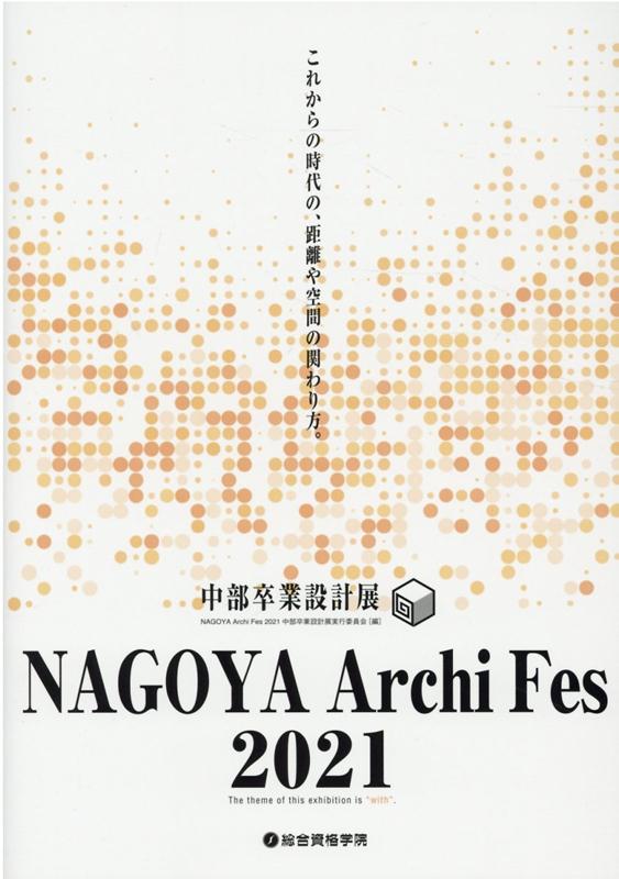 NAGOYA　Archi　Fes　2021